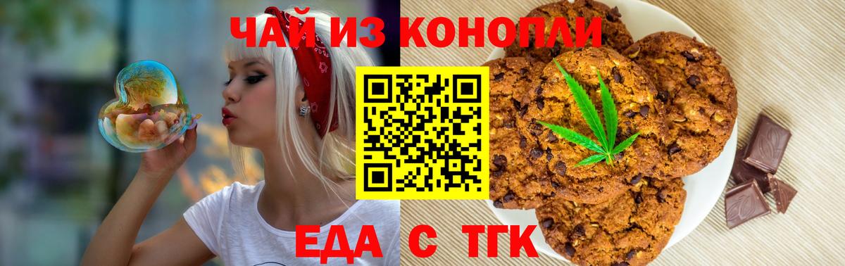 Печенье с ТГК конопля Камышлов