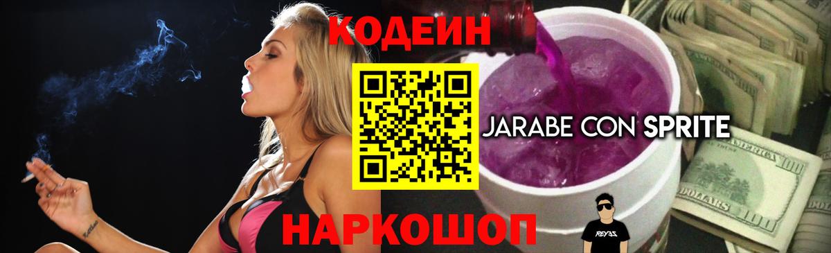 Камышлов  Кодеин напиток Lean (лин)  Вход с VPN 