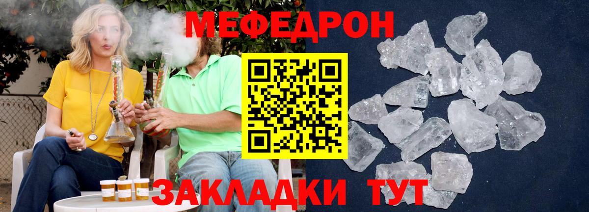 Меф мяу мяу кристаллы Камышлов